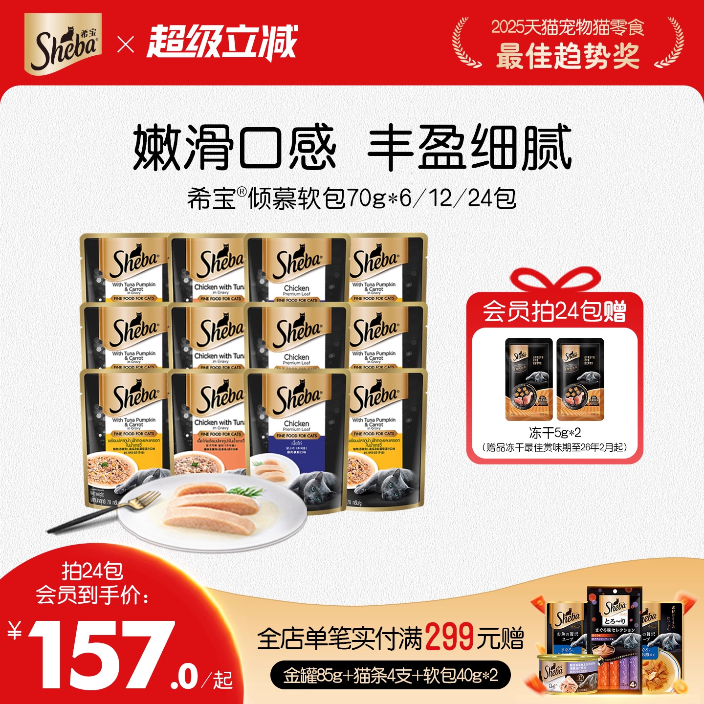 sheba希宝进口倾慕软包成幼猫猫零食补水营养湿粮猫罐头官方正品