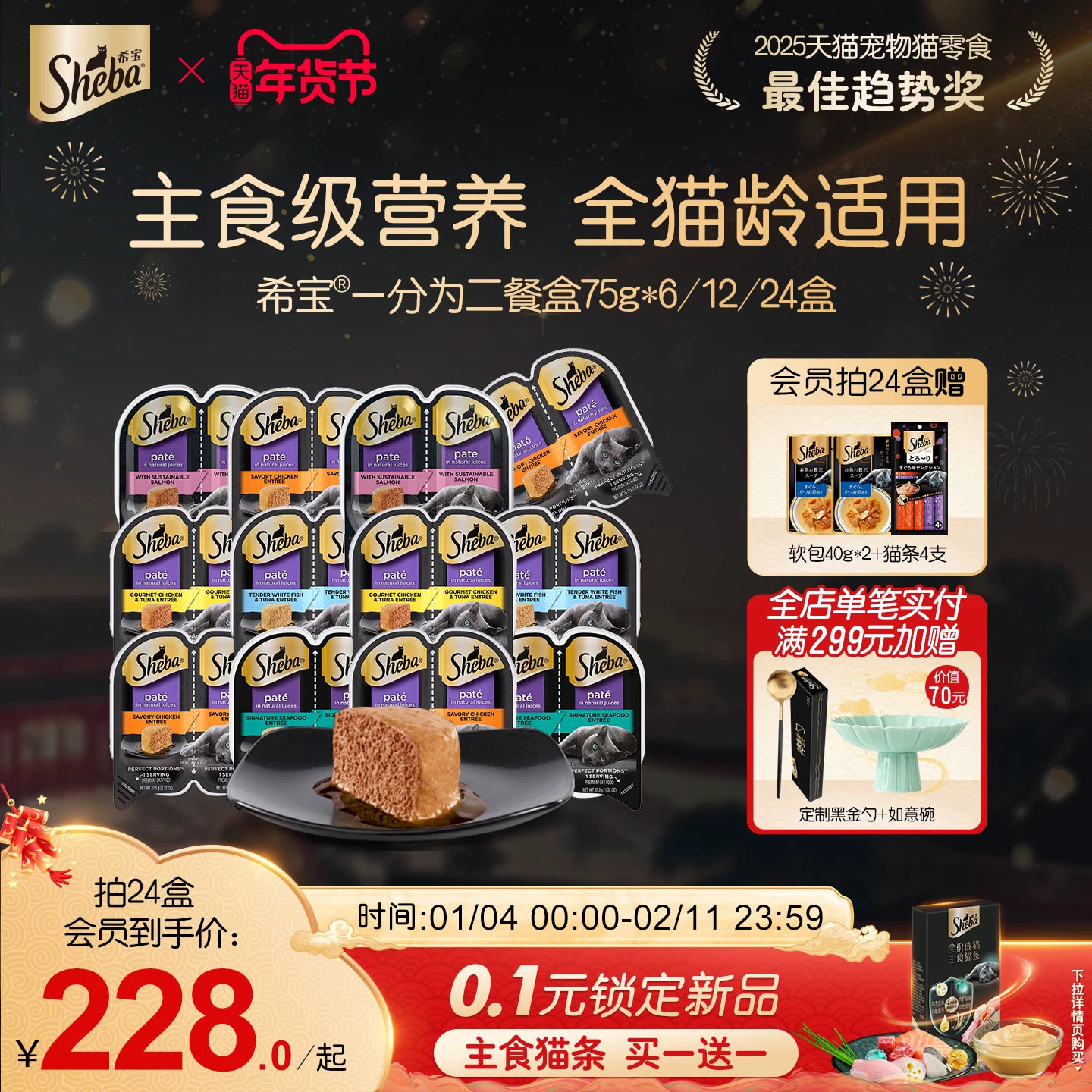 sheba希宝猫罐头一分为二主食级营养餐盒成幼猫零食进口湿粮补水