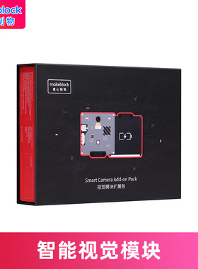 【现货】makeblock 视觉模块扩展包 mbot/ranger机器人升级 makex比赛零件