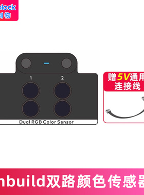 makeblock mbuild双路颜色传感器童芯派mbot2光环板扩展配件机器人零件makeX比赛
