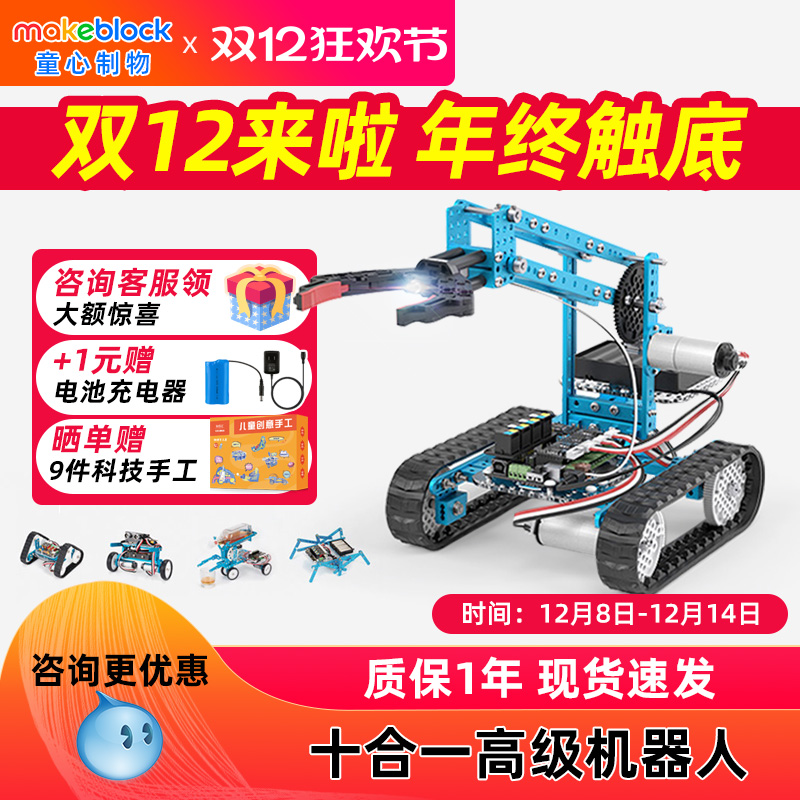 makeblock十合一编程机械臂