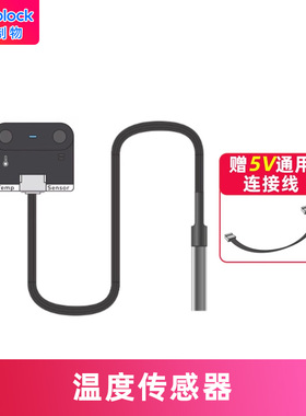 makeblock mbuild温度传感器童芯派mbot2光环板传感器扩展配件机器人零件makeX比赛