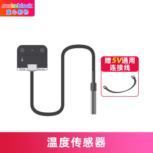 makeblockmbuild温度传感器扩展