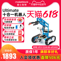 makeblock ultimate2.0机械臂六足十合一创客可编程机器人scratch儿童智能DIY套件金属积木六一儿童节礼物