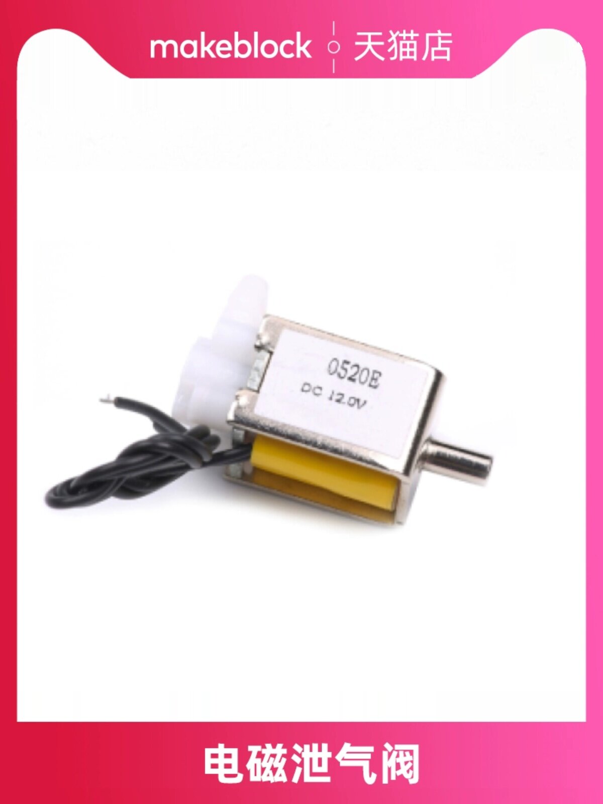 MAKEBLOCK 로봇 확장 솔레노이드 모듈 솔레노이드 밸브 81500 전자기 릴리프 밸브 DC 12V|0520E 59001