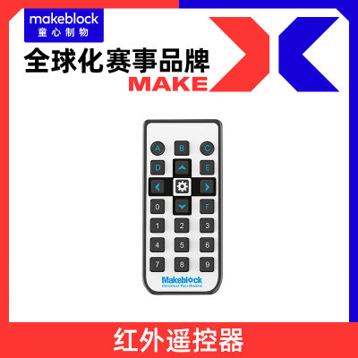 配件红外遥控器makeblock