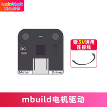 makeblock mbuild电机驱动童芯派mbot2光环板扩展配件机器人零件makeX比赛