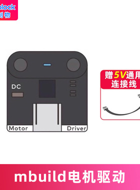 makeblock mbuild电机驱动童芯派mbot2光环板扩展配件机器人零件makeX比赛