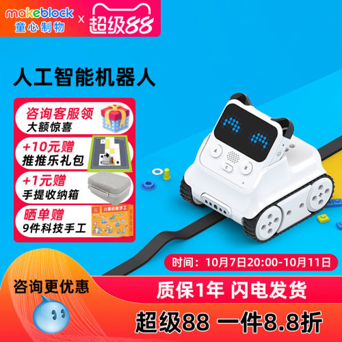 makeblock程小奔人工智能机器人