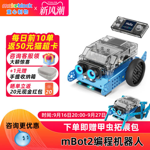 makeblockmbot2编程机器人