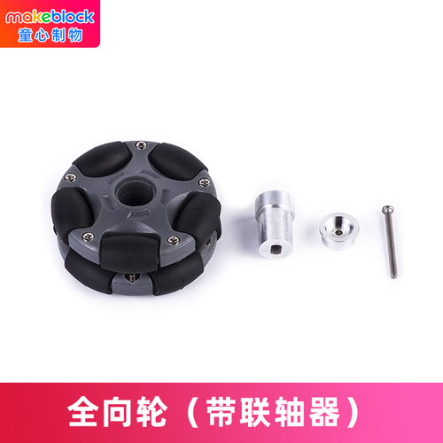 makeblock全向轮机器人比赛