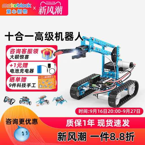 makeblock十合一编程机械臂