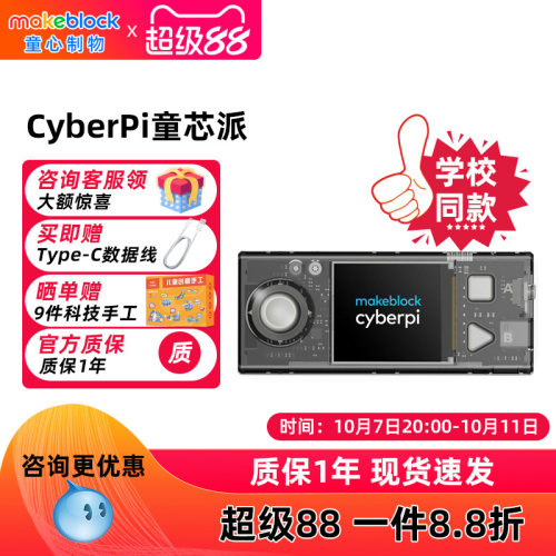 makeblock童芯派人工智能编程板