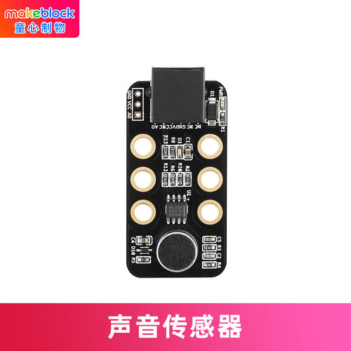 makeblock声音传感器编程机器人