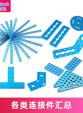 makeblock机器人各类金属T形十字连接片三角连接件makex比赛135°升级件加强筋连杆童心制物