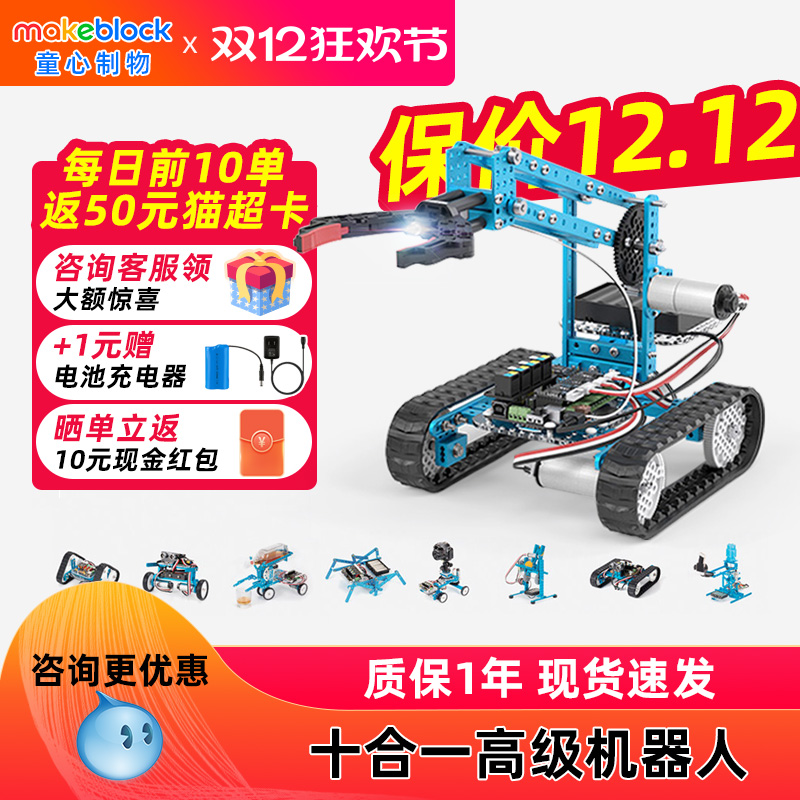makeblock十合一编程机械臂