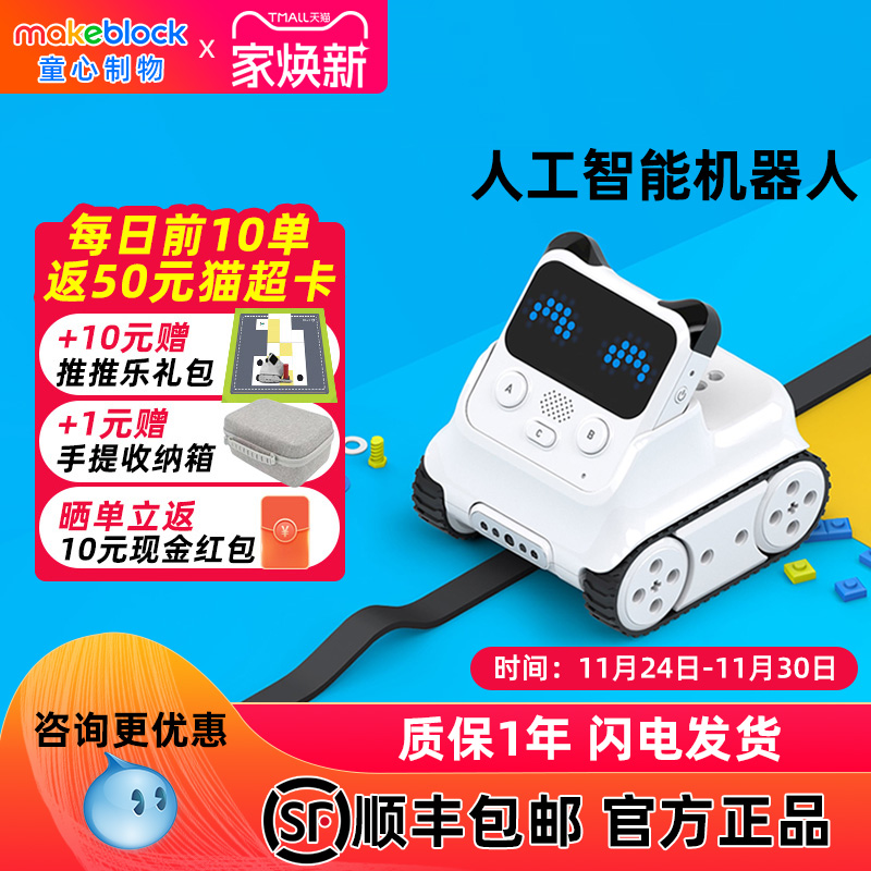 makeblock程小奔人工智能机器人