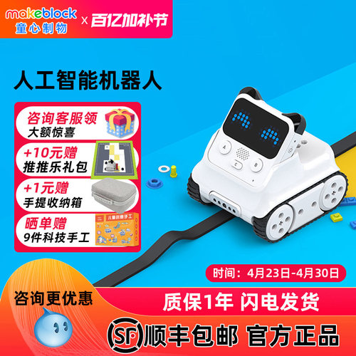 makeblock程小奔人工智能机器人