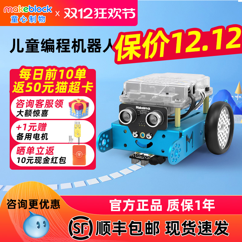 makeblockmbot儿童编程机器人