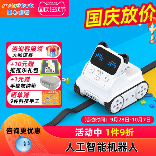 makeblock程小奔人工智能机器人