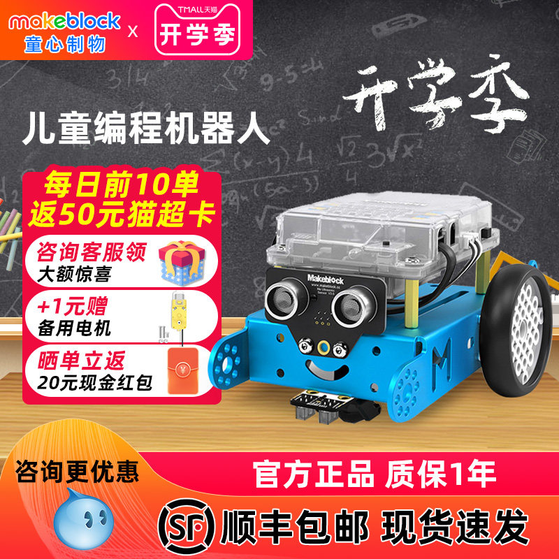 makeblockmbot儿童编程机器人
