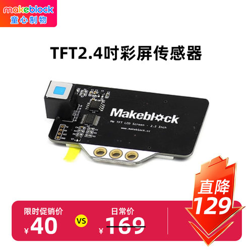 makeblock传感器彩屏模块