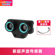 makeblock mbot2机器人新超声波传感器电子模块童芯派makex比赛扩展零配件
