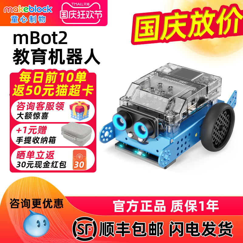 makeblockmbot2儿童编程机器人