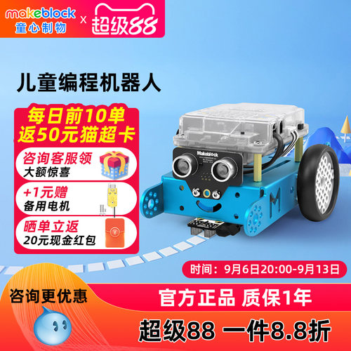 makeblockmbot儿童编程机器人