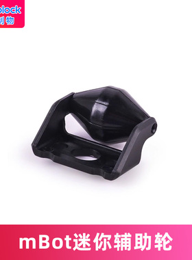 makeblock mBot机器人 迷你辅助轮 前轮 87010