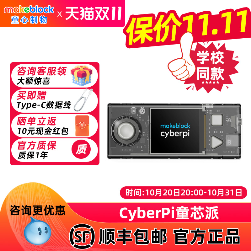 makeblock童芯派人工智能编程板