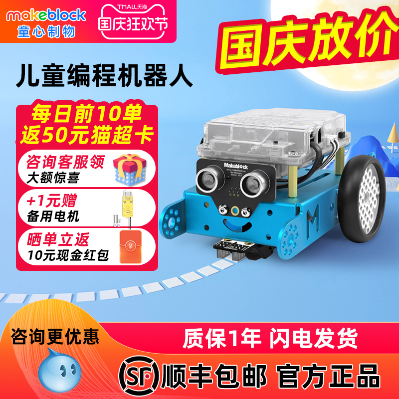 makeblockmbot儿童编程机器人