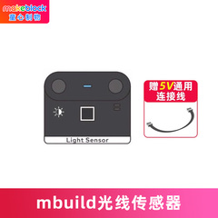 makeblock mbuild光线传感器童芯派mbot2光环板扩展配件机器人零件makeX比赛