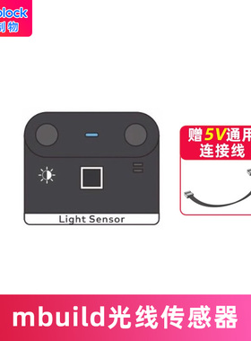 makeblock mbuild光线传感器童芯派mbot2光环板扩展配件机器人零件makeX比赛