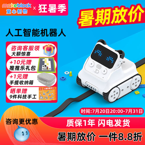 makeblock程小奔人工智能机器人