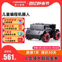 MAKEBLOCK mBot Mega编程全向轮机器人麦克纳姆轮智能小车创客套件 mBot Mega智能小车