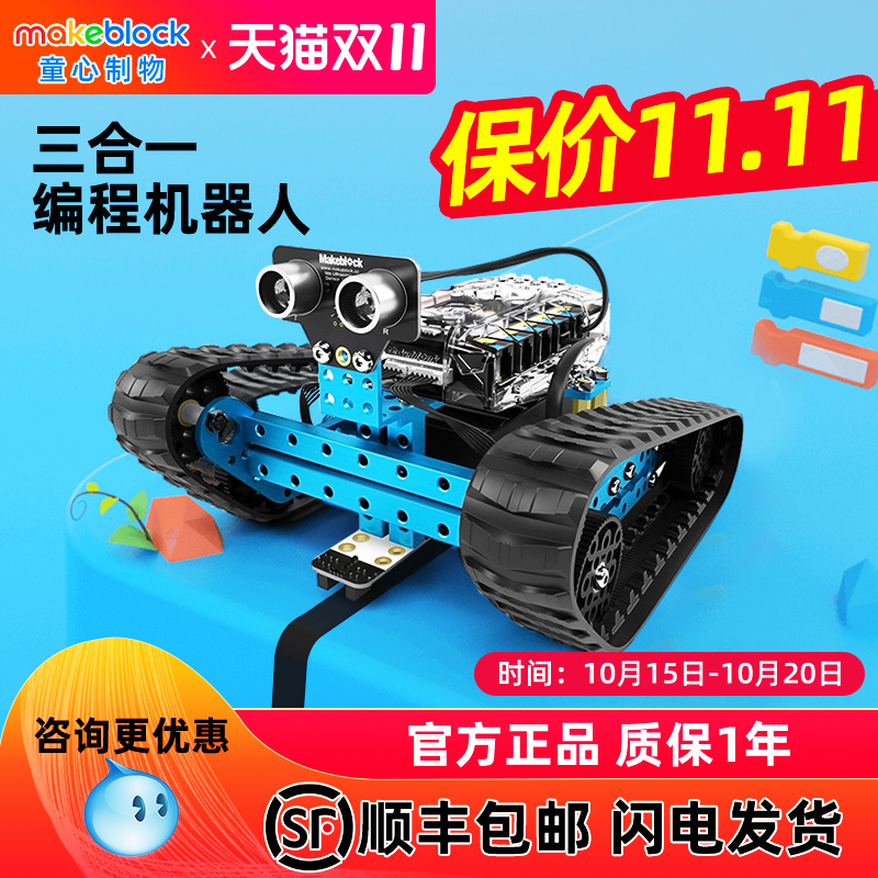 makeblock游侠三合一编程机器人