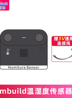 makeblock mbuild温湿度传感器童芯派mbot2光环板扩展配件机器人零件makeX比赛