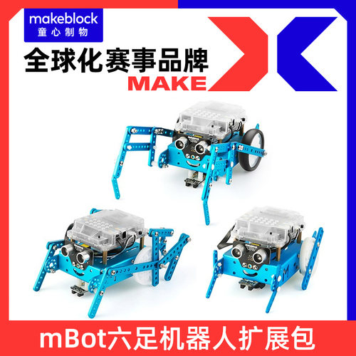 【扩展包】Makeblock mBot六足机器人拓展扩展包 青蛙/甲虫/仿生形态 98048