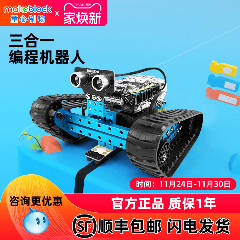makeblock游侠三合一编程机器人