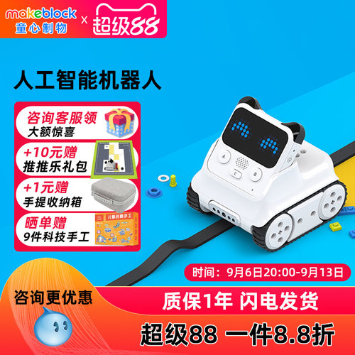 makeblock程小奔人工智能机器人