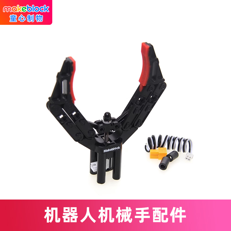 makeblock零件机械机器人