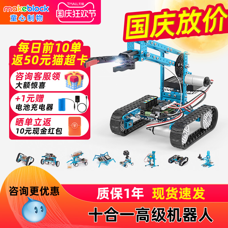 makeblock十合一编程机械臂