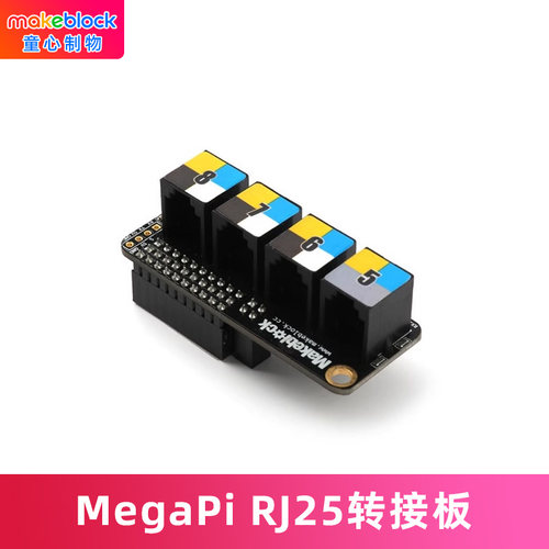 MegaPiRJ25转接板makeblock