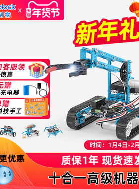 【咨询更优惠】makeblock ultimate2.0机械臂六足十合一创客可编程机器人scratch儿童智能DIY套件金属积木