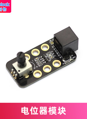 makeblock传感器电位器模块v1.1 mbot机器人升级配件13604滑动电位器13614
