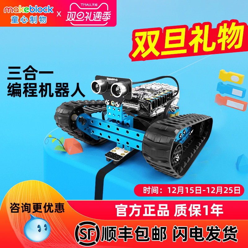 makeblock游侠三合一编程机器人