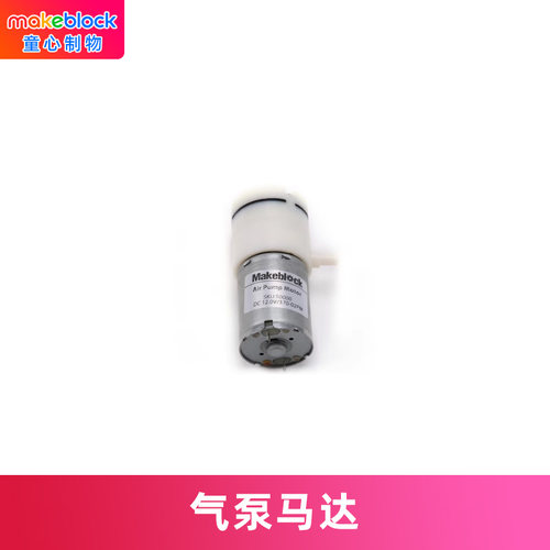 机器人扩展件气泵马达makeblock