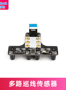 makeblock守护家园 makex比赛 mbot机器人  【电子模块】 RGB 4路巡线传感器 慧编程P3030001