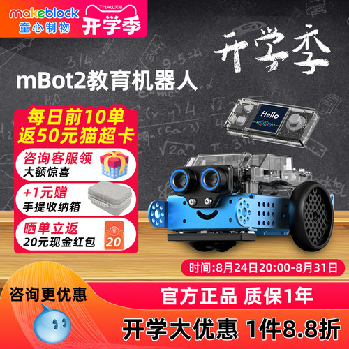 makeblockmbot2儿童编程机器人